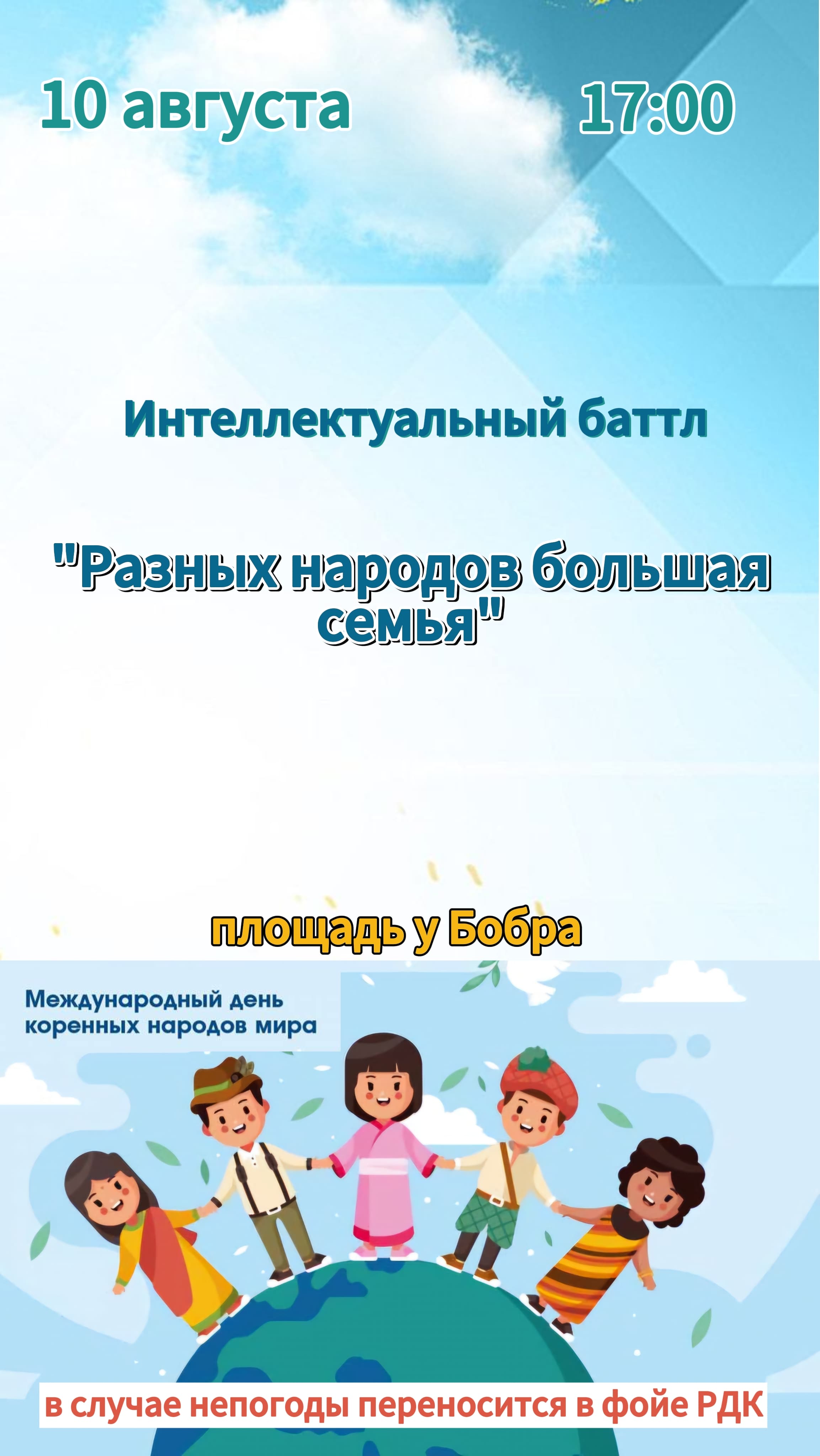 10 августа в 17:00 состоится интеллектуальный баттл 